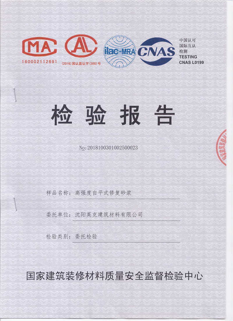榮譽資質(zhì)-質(zhì)檢報告
