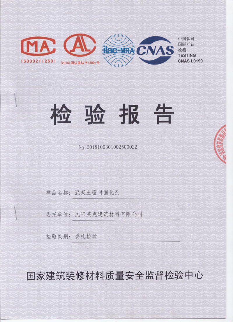 榮譽資質(zhì)-質(zhì)檢報告