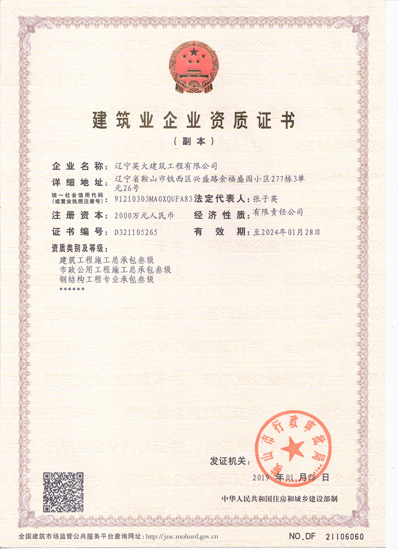 建筑業(yè)資質(zhì)證書