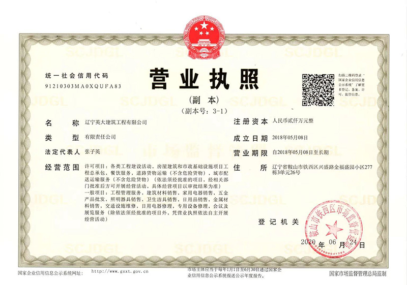 營業(yè)執(zhí)照